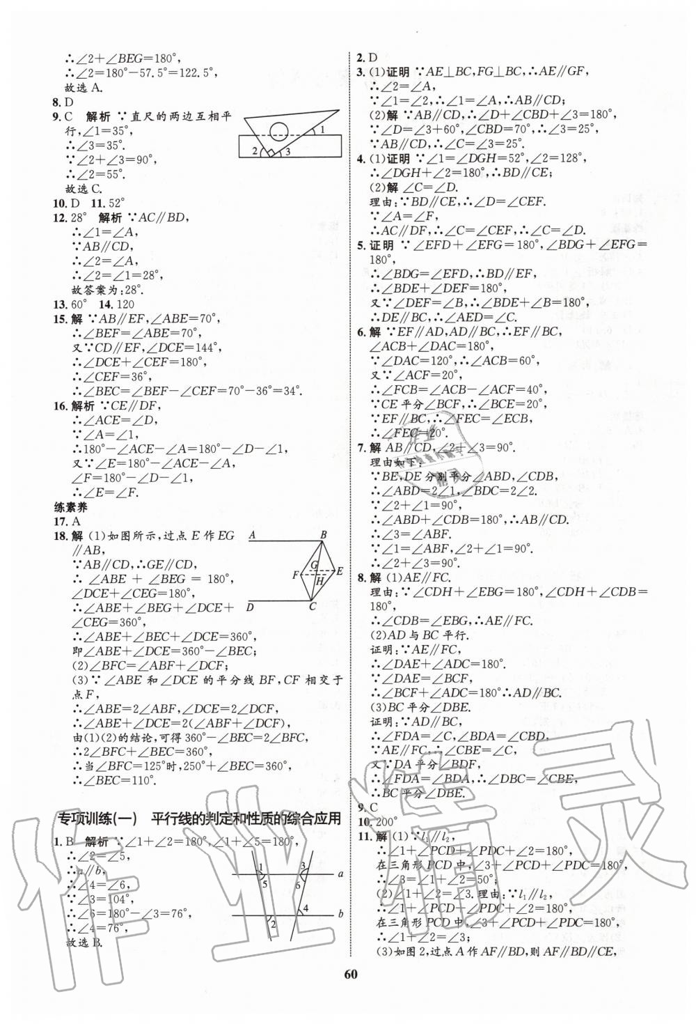 2020年初中同步学考优化设计七年级数学下册人教版 第4页