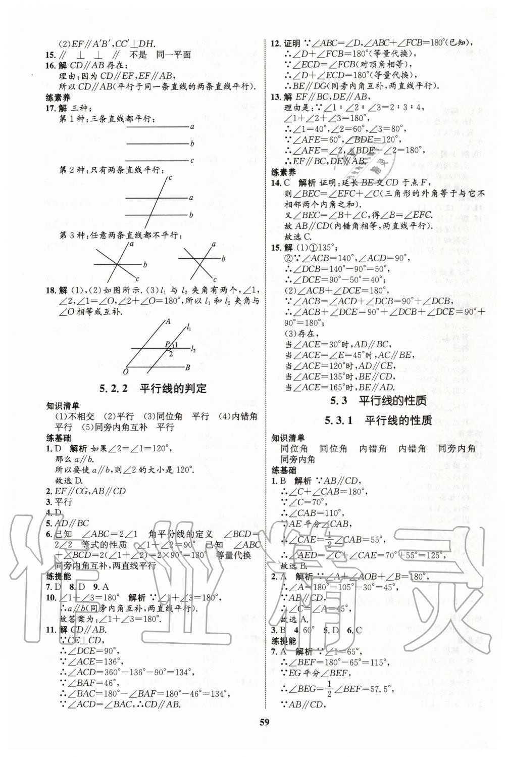 2020年初中同步学考优化设计七年级数学下册人教版 第3页