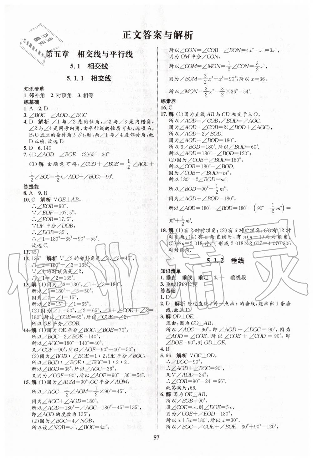 2020年初中同步学考优化设计七年级数学下册人教版 第1页