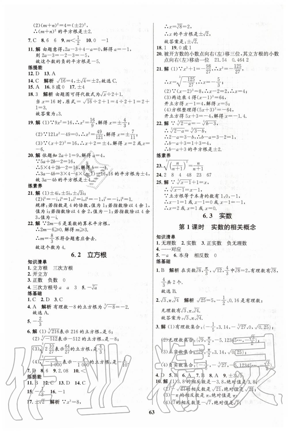 2020年初中同步学考优化设计七年级数学下册人教版 第7页