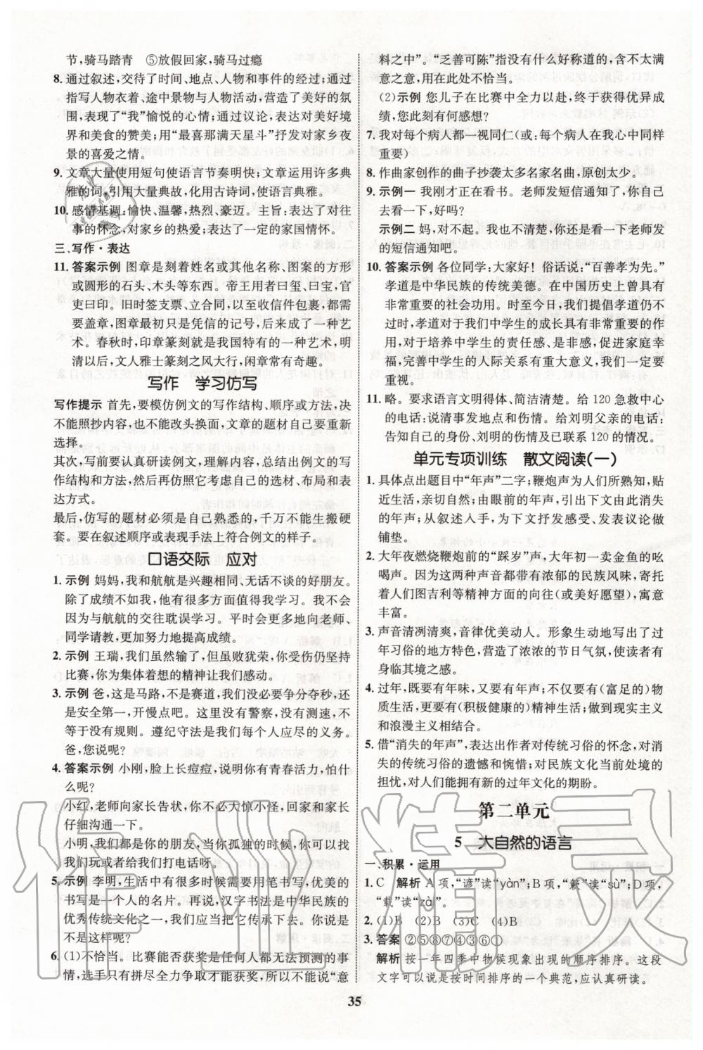 2020年初中同步學(xué)考優(yōu)化設(shè)計八年級語文下冊人教版 第3頁