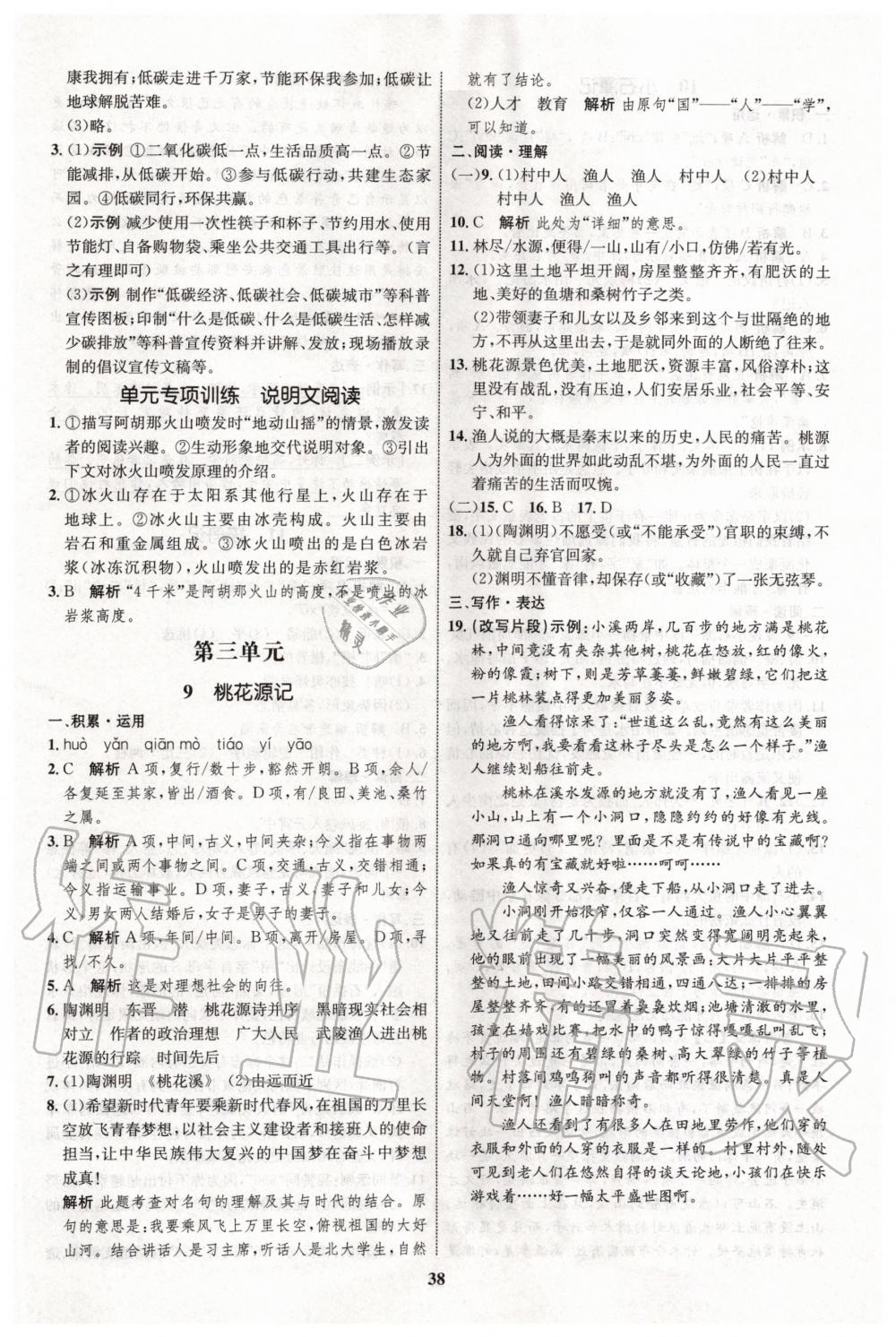 2020年初中同步學(xué)考優(yōu)化設(shè)計(jì)八年級(jí)語(yǔ)文下冊(cè)人教版 第6頁(yè)