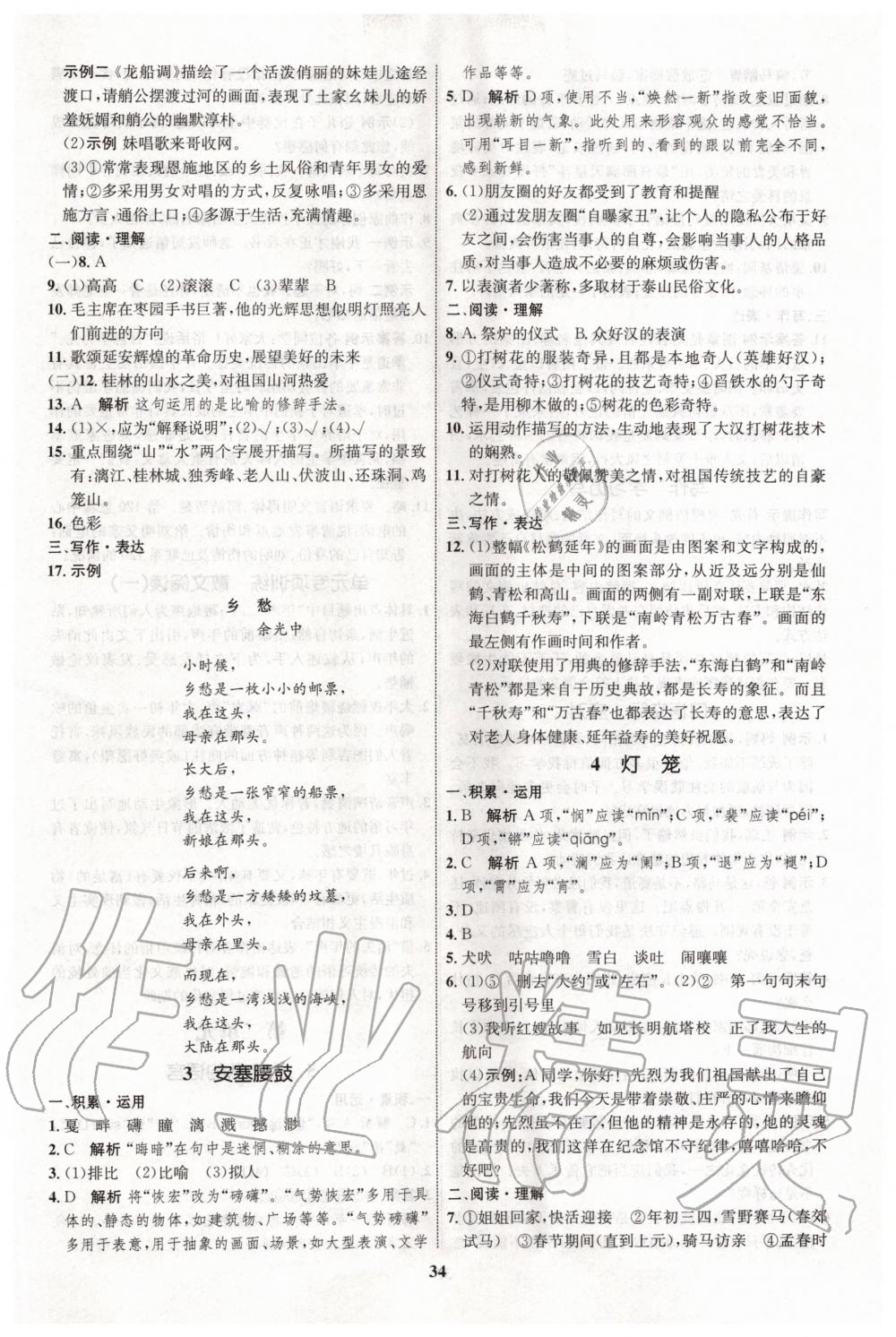 2020年初中同步學(xué)考優(yōu)化設(shè)計(jì)八年級(jí)語(yǔ)文下冊(cè)人教版 第2頁(yè)