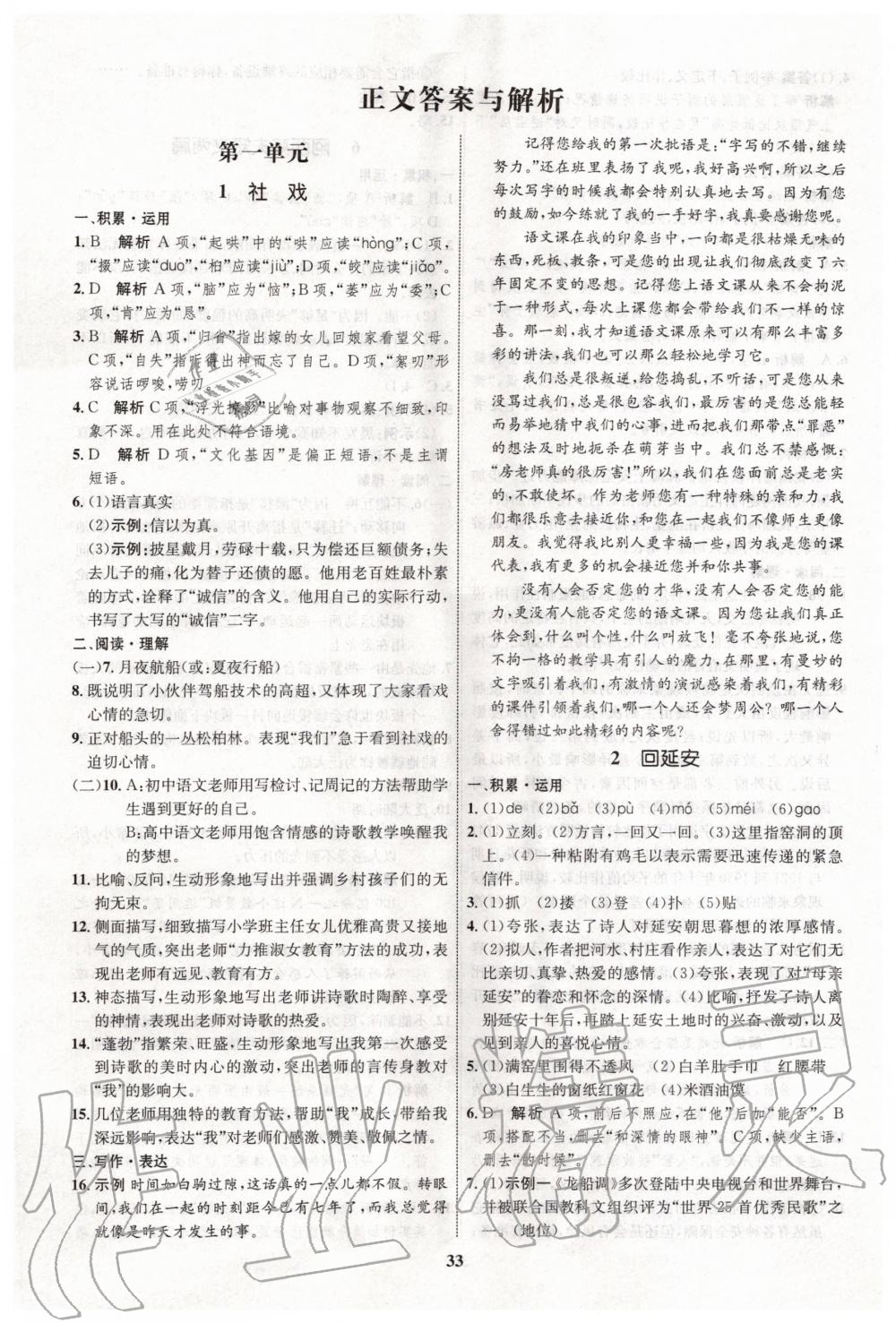 2020年初中同步學(xué)考優(yōu)化設(shè)計八年級語文下冊人教版 第1頁