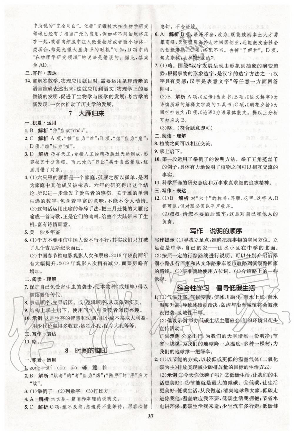 2020年初中同步學考優(yōu)化設計八年級語文下冊人教版 第5頁