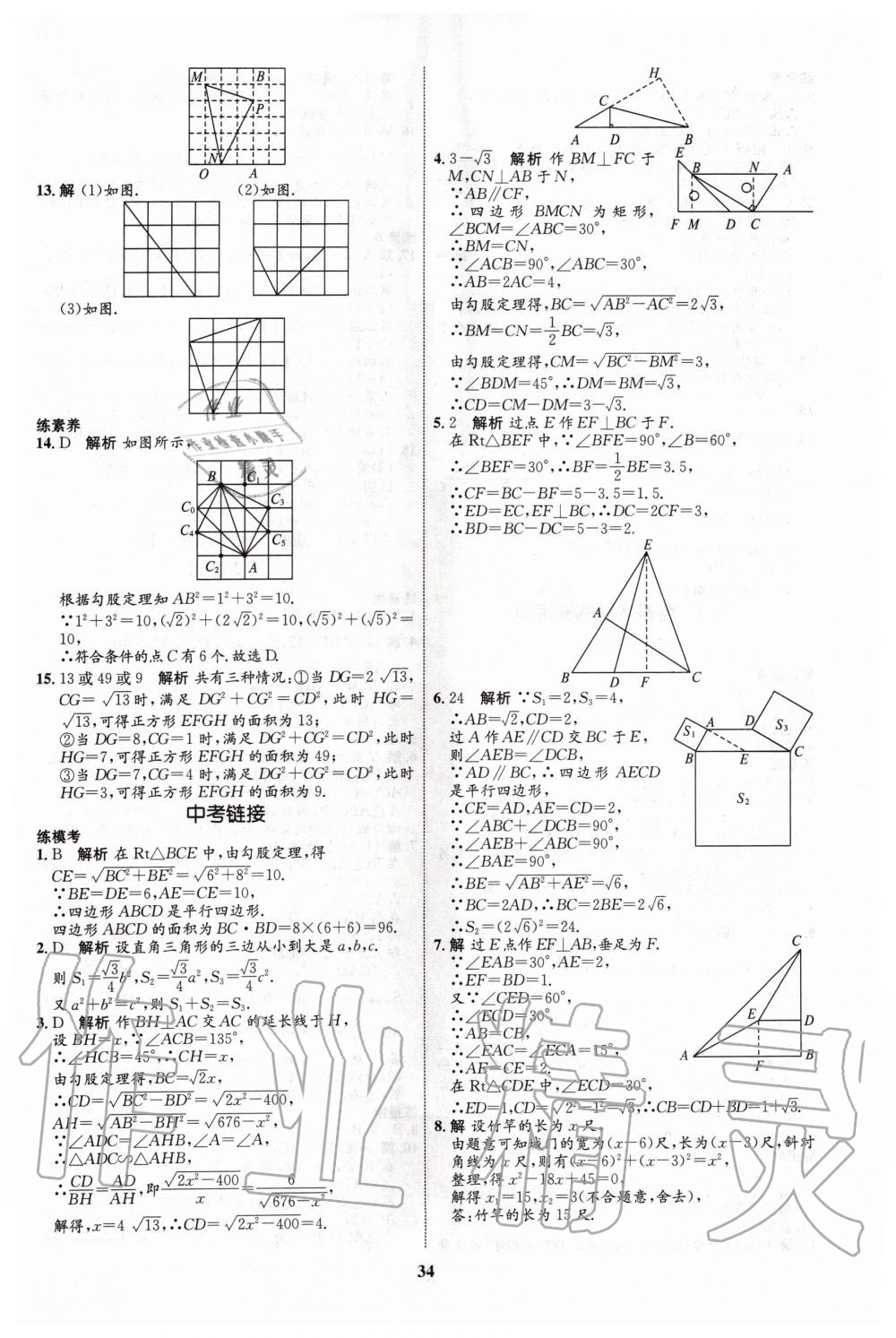 2020年初中同步學(xué)考優(yōu)化設(shè)計(jì)八年級(jí)數(shù)學(xué)下冊(cè)人教版 第6頁