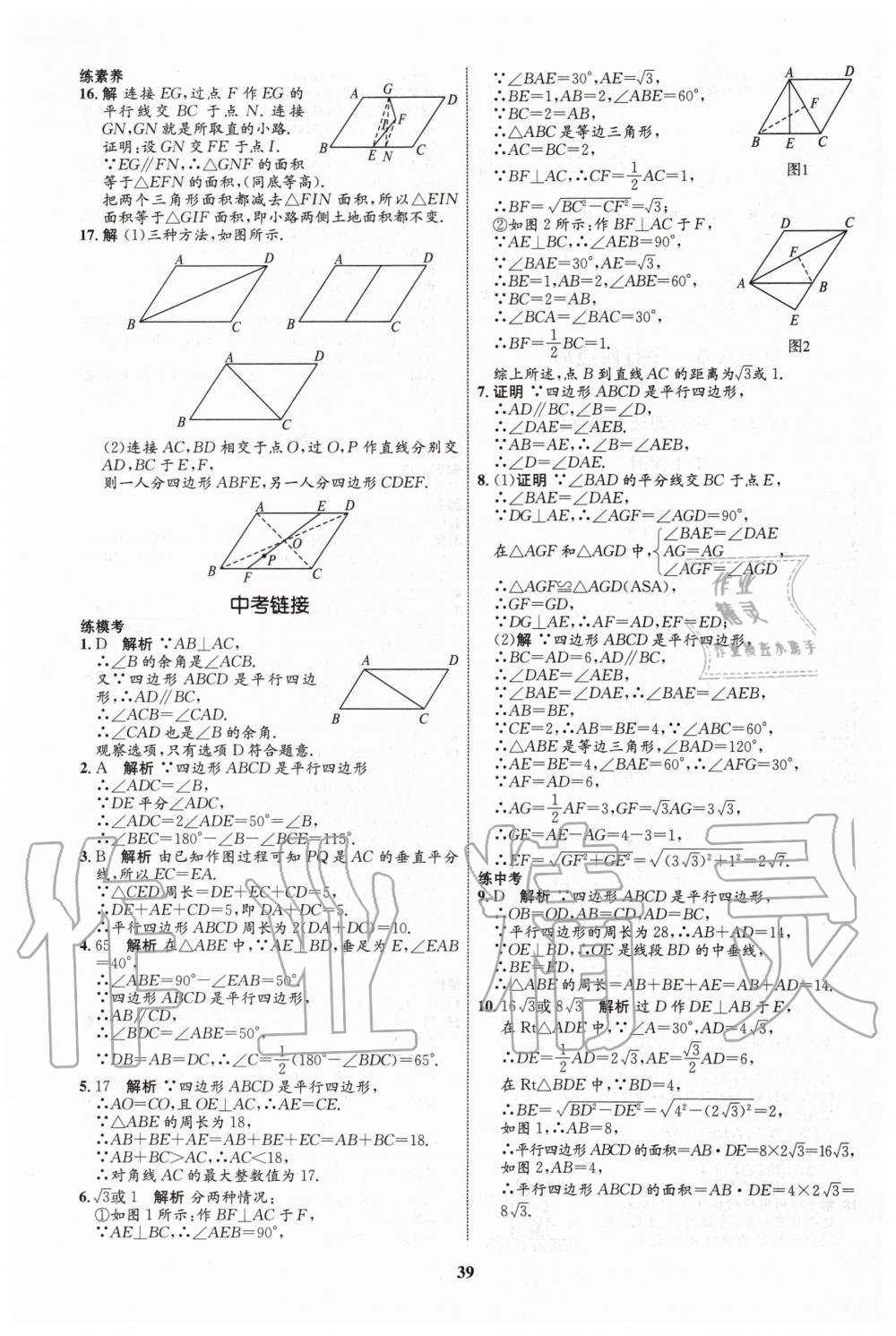 2020年初中同步學(xué)考優(yōu)化設(shè)計(jì)八年級數(shù)學(xué)下冊人教版 第11頁