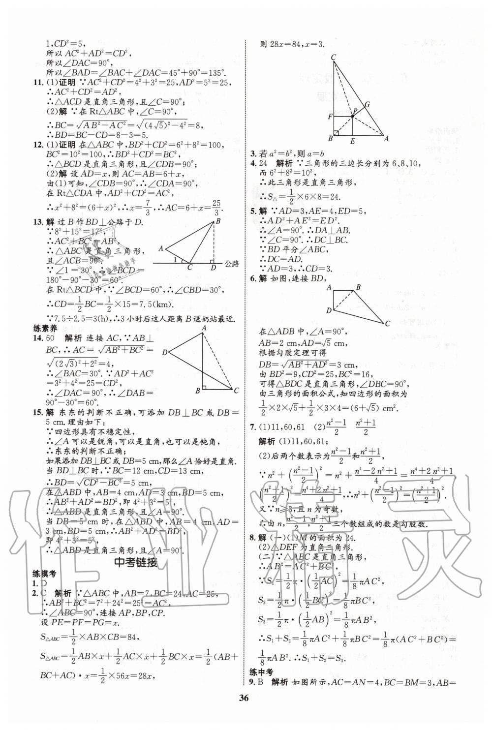 2020年初中同步學(xué)考優(yōu)化設(shè)計(jì)八年級(jí)數(shù)學(xué)下冊(cè)人教版 第8頁(yè)