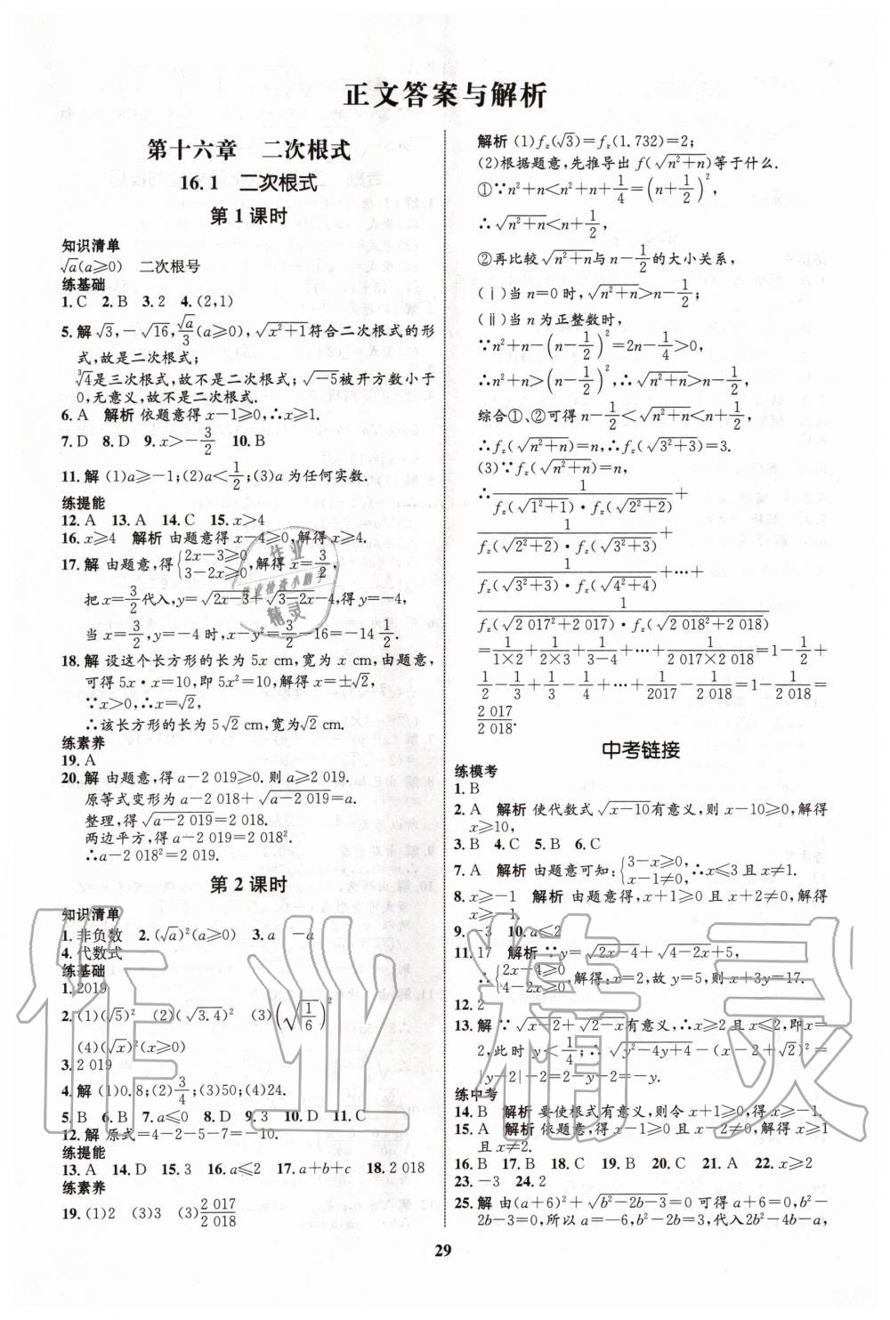 2020年初中同步學(xué)考優(yōu)化設(shè)計(jì)八年級(jí)數(shù)學(xué)下冊(cè)人教版 第1頁(yè)