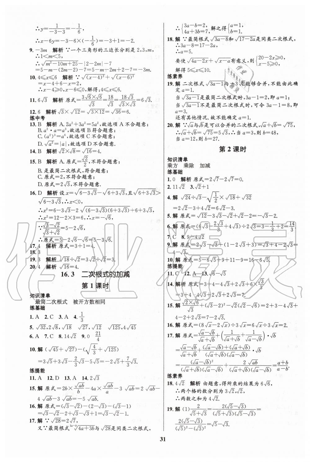 2020年初中同步學(xué)考優(yōu)化設(shè)計(jì)八年級(jí)數(shù)學(xué)下冊(cè)人教版 第3頁(yè)