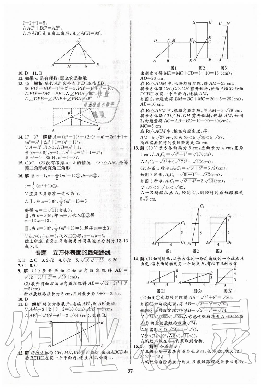 2020年初中同步學(xué)考優(yōu)化設(shè)計(jì)八年級(jí)數(shù)學(xué)下冊(cè)人教版 第9頁(yè)