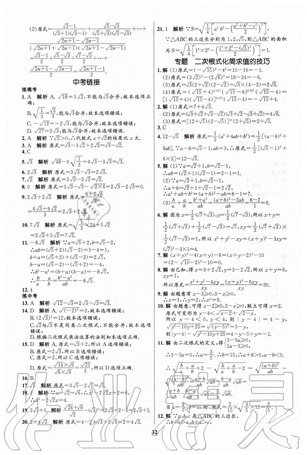 2020年初中同步學(xué)考優(yōu)化設(shè)計(jì)八年級(jí)數(shù)學(xué)下冊(cè)人教版 第4頁(yè)