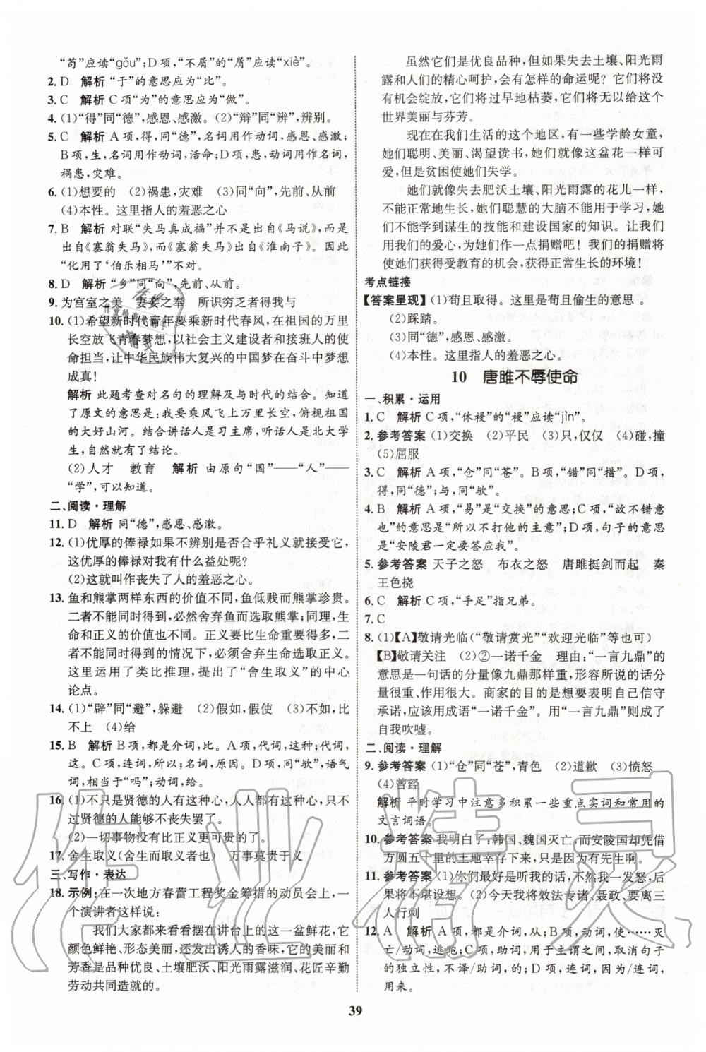 2020年初中同步學(xué)考優(yōu)化設(shè)計九年級語文下冊人教版 第7頁