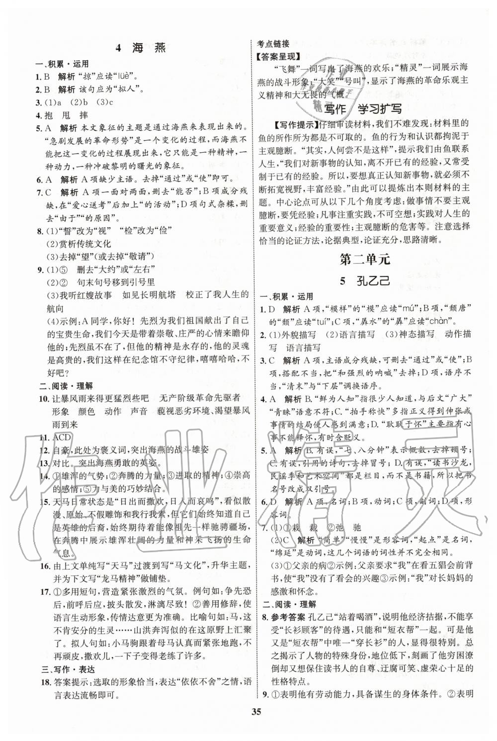 2020年初中同步學(xué)考優(yōu)化設(shè)計(jì)九年級(jí)語(yǔ)文下冊(cè)人教版 第3頁(yè)