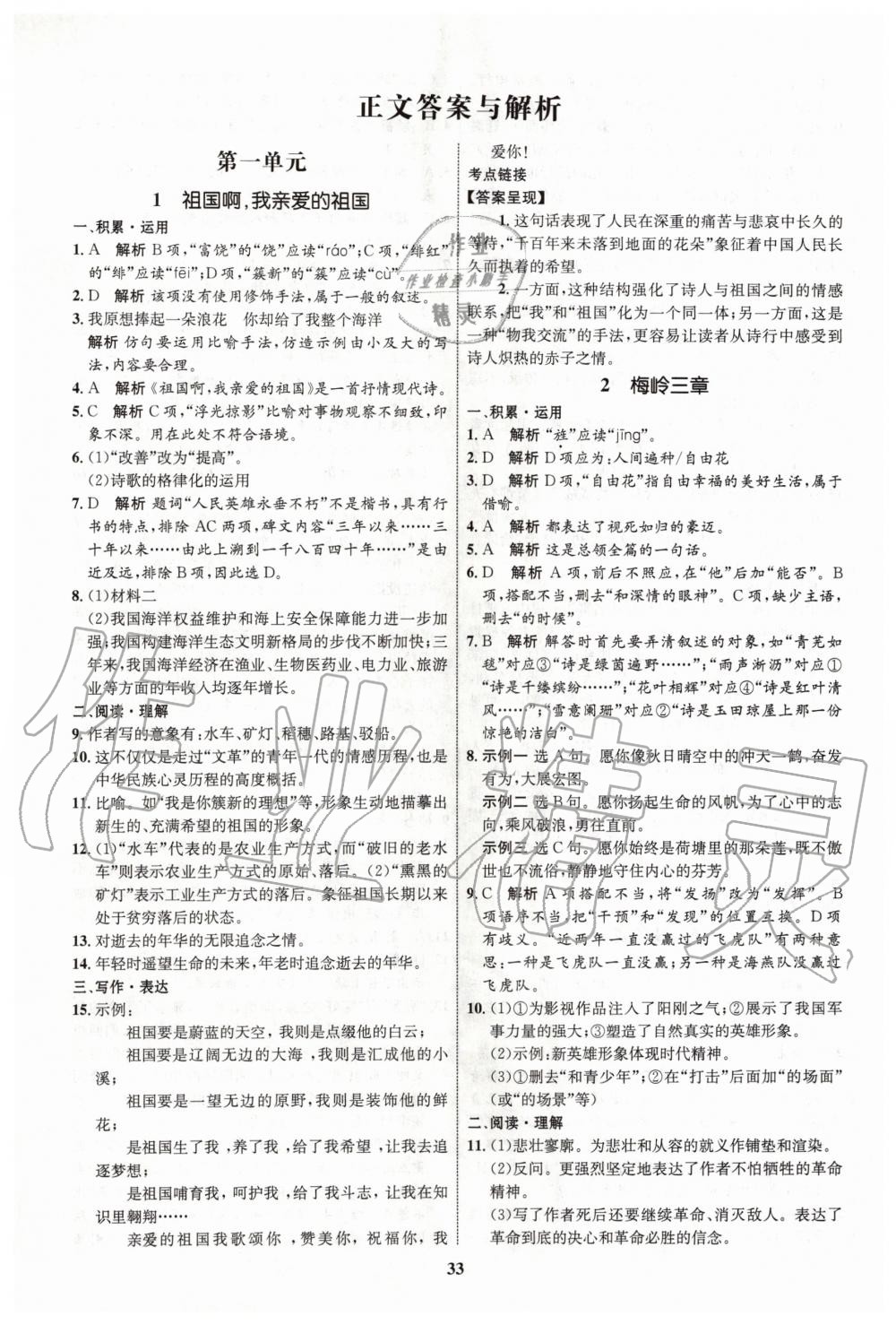 2020年初中同步學(xué)考優(yōu)化設(shè)計(jì)九年級(jí)語文下冊(cè)人教版 第1頁