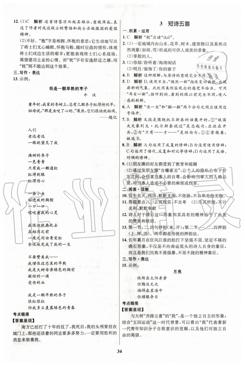 2020年初中同步學(xué)考優(yōu)化設(shè)計(jì)九年級語文下冊人教版 第2頁