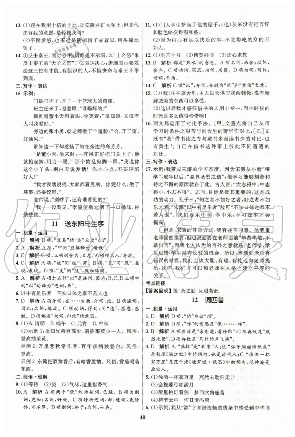 2020年初中同步學(xué)考優(yōu)化設(shè)計(jì)九年級語文下冊人教版 第8頁