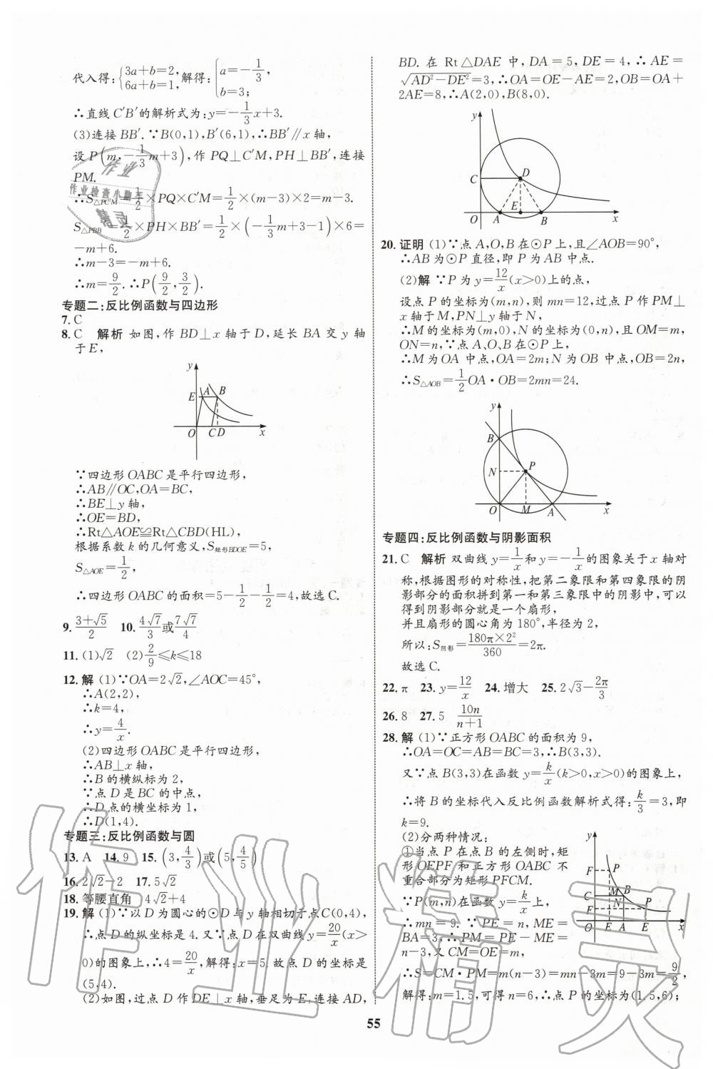 2020年初中同步學(xué)考優(yōu)化設(shè)計(jì)九年級(jí)數(shù)學(xué)下冊(cè)人教版 第7頁