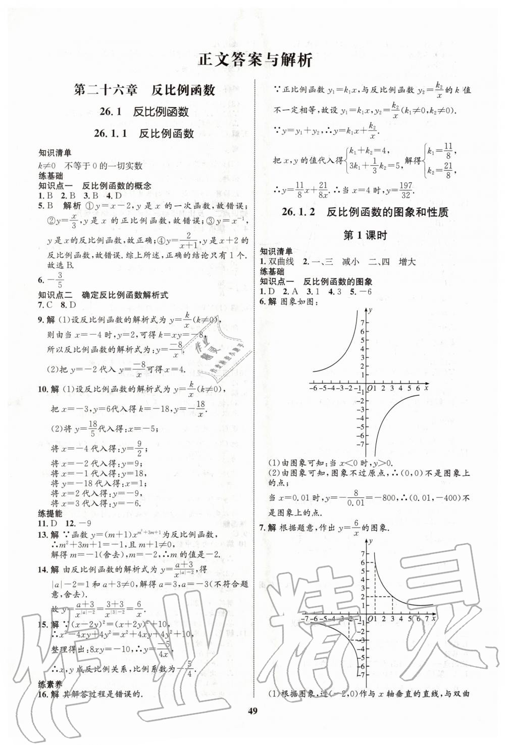 2020年初中同步學(xué)考優(yōu)化設(shè)計九年級數(shù)學(xué)下冊人教版 第1頁