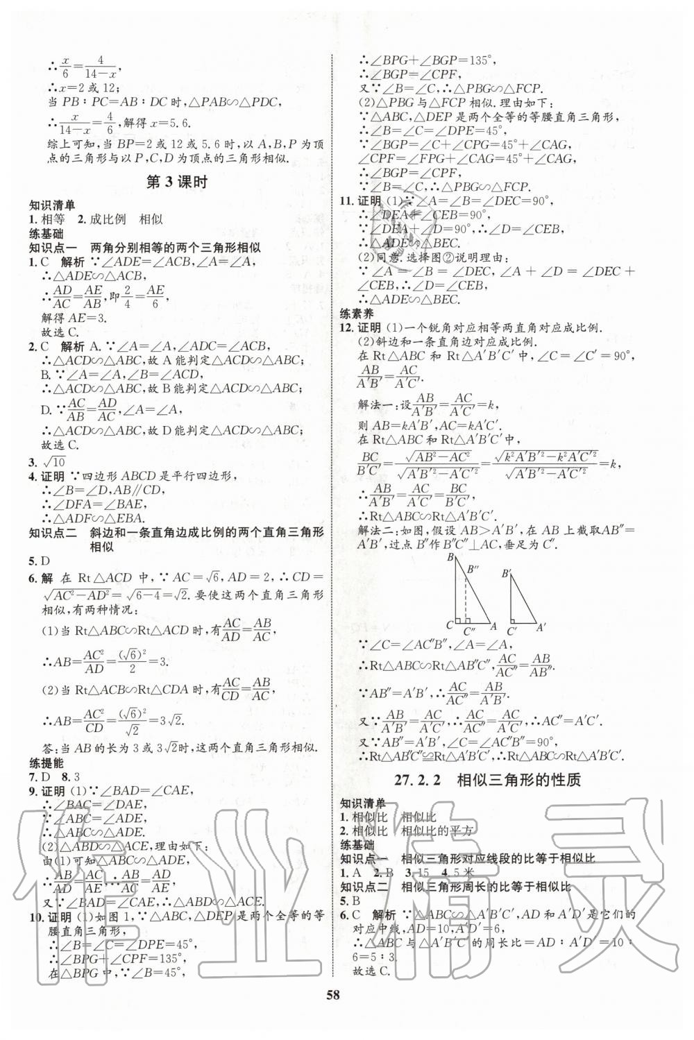 2020年初中同步學(xué)考優(yōu)化設(shè)計九年級數(shù)學(xué)下冊人教版 第10頁