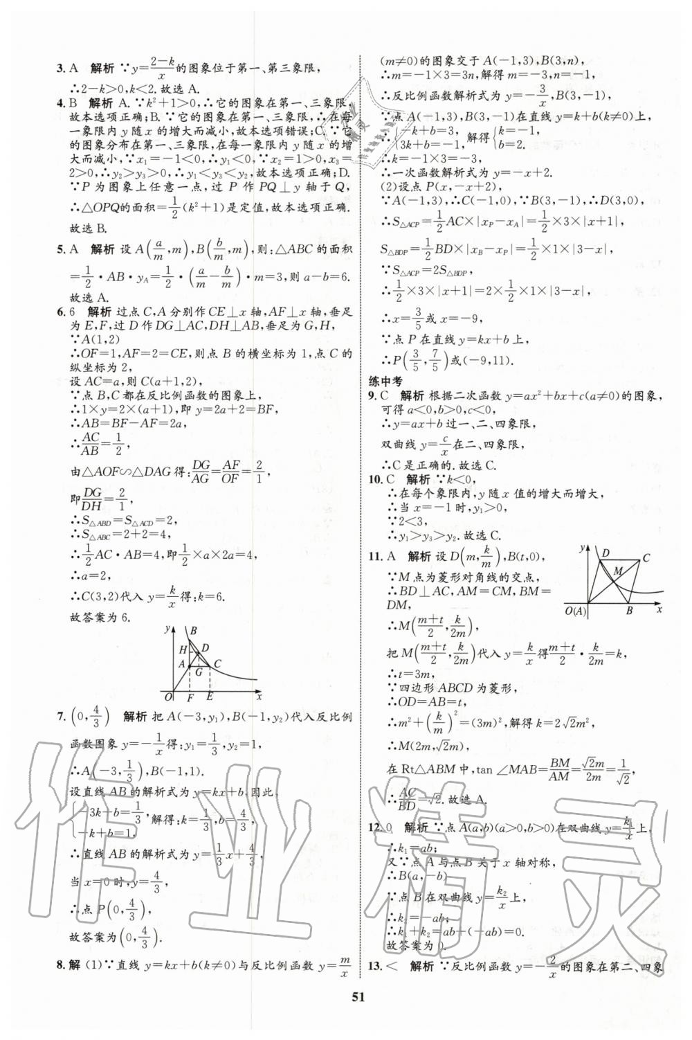 2020年初中同步學(xué)考優(yōu)化設(shè)計九年級數(shù)學(xué)下冊人教版 第3頁