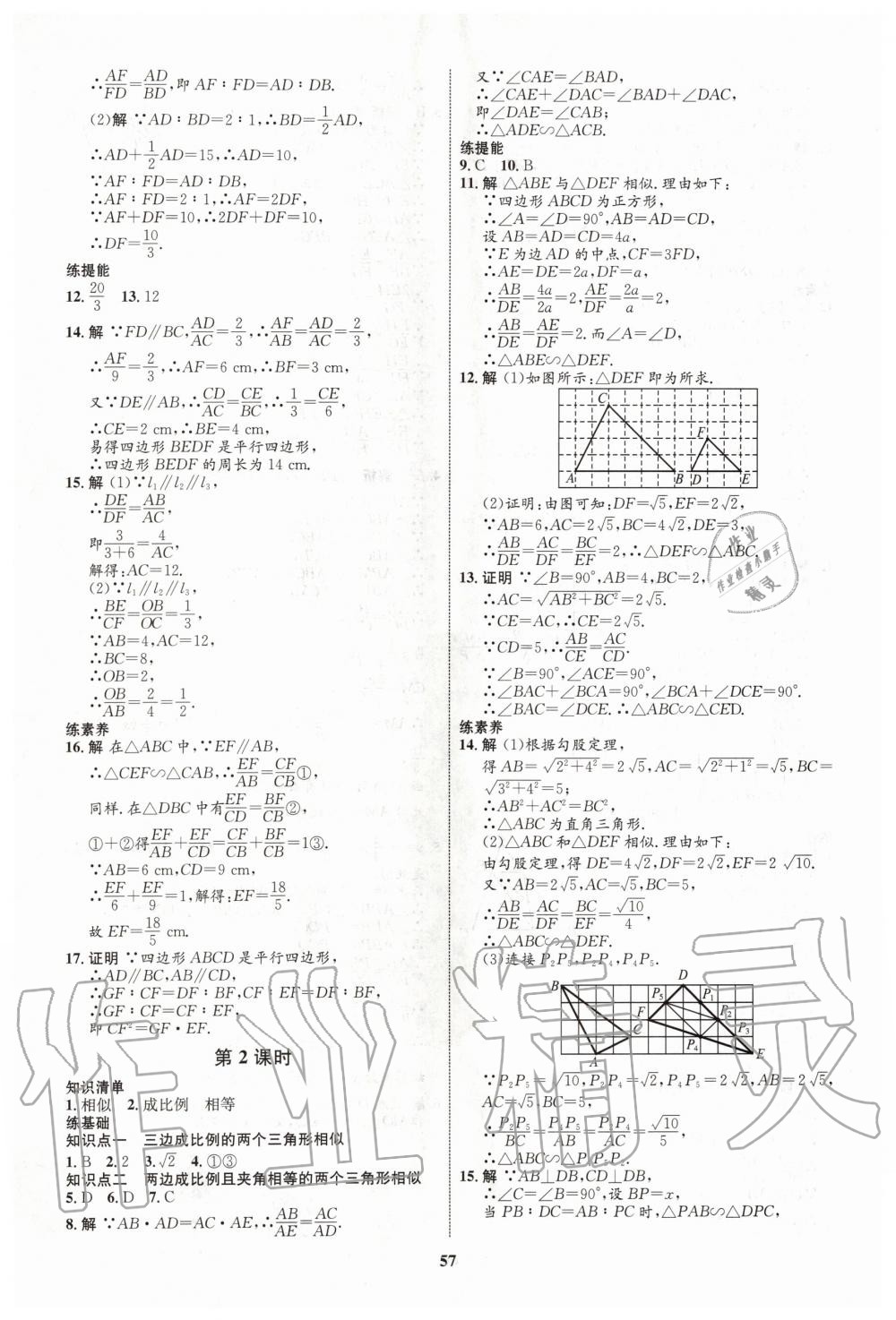 2020年初中同步學(xué)考優(yōu)化設(shè)計九年級數(shù)學(xué)下冊人教版 第9頁