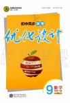 2020年初中同步學考優(yōu)化設計九年級數(shù)學下冊人教版