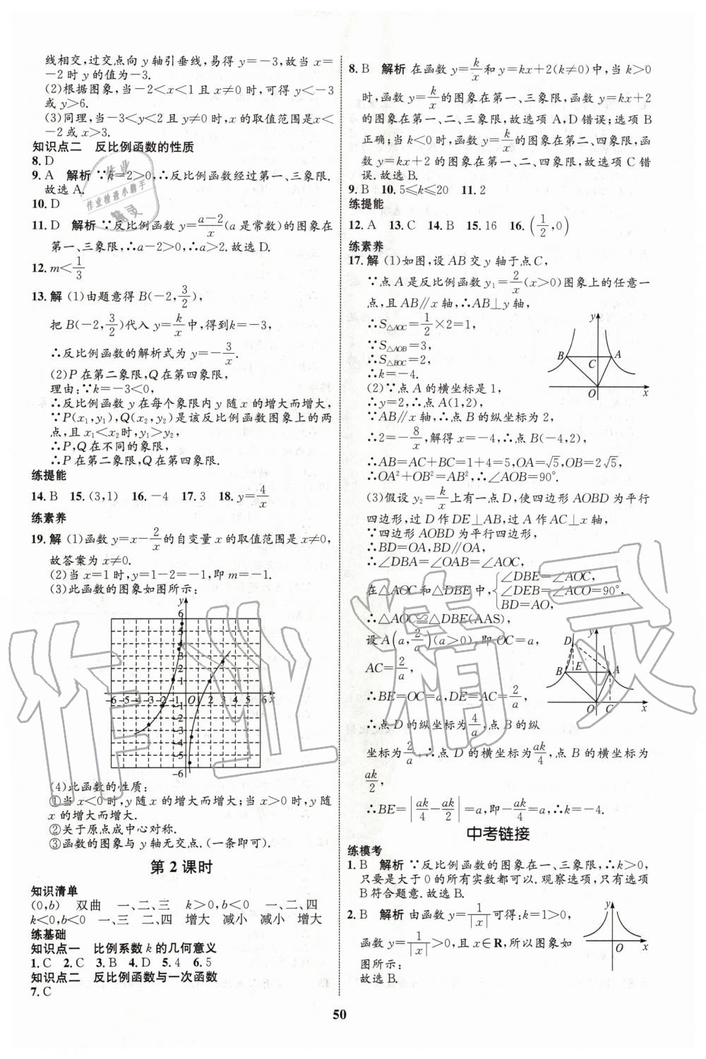 2020年初中同步學(xué)考優(yōu)化設(shè)計(jì)九年級(jí)數(shù)學(xué)下冊(cè)人教版 第2頁