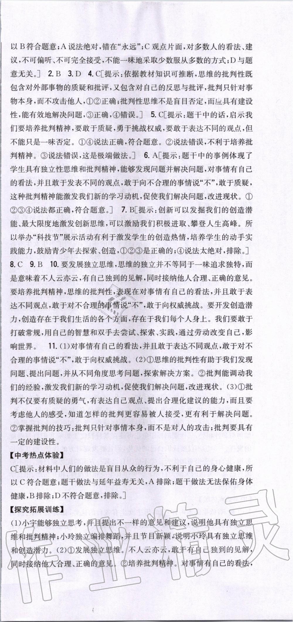 2020年全科王同步課時(shí)練習(xí)七年級(jí)道德與法治下冊(cè)人教版 第3頁(yè)