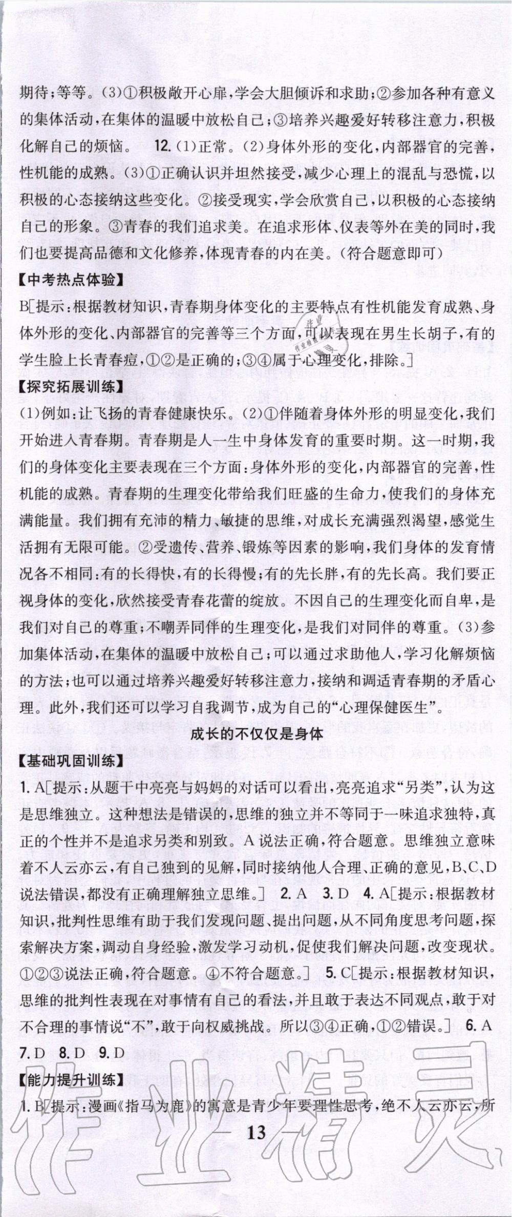 2020年全科王同步課時(shí)練習(xí)七年級(jí)道德與法治下冊(cè)人教版 第2頁(yè)