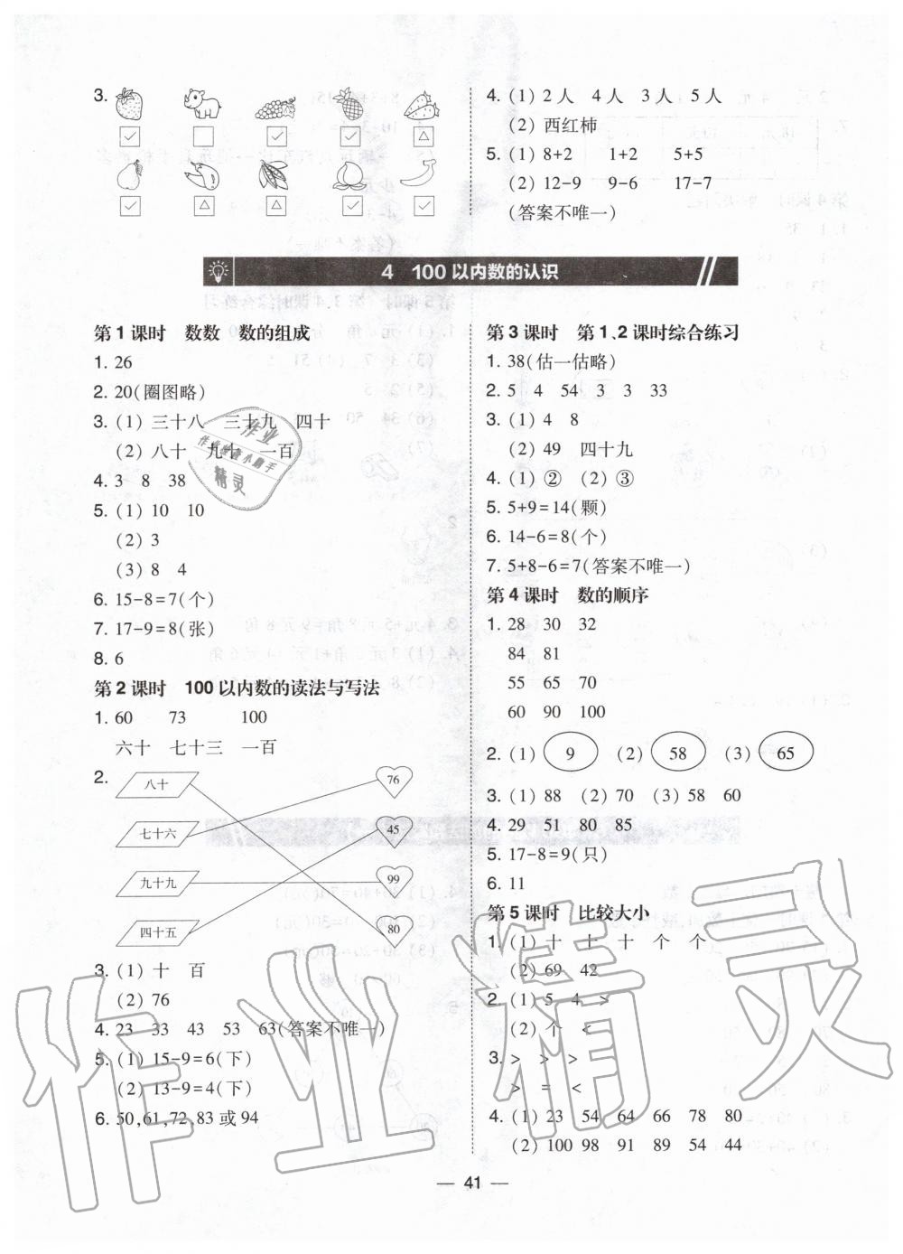 2020年北大綠卡一年級數(shù)學(xué)下冊人教版 第5頁