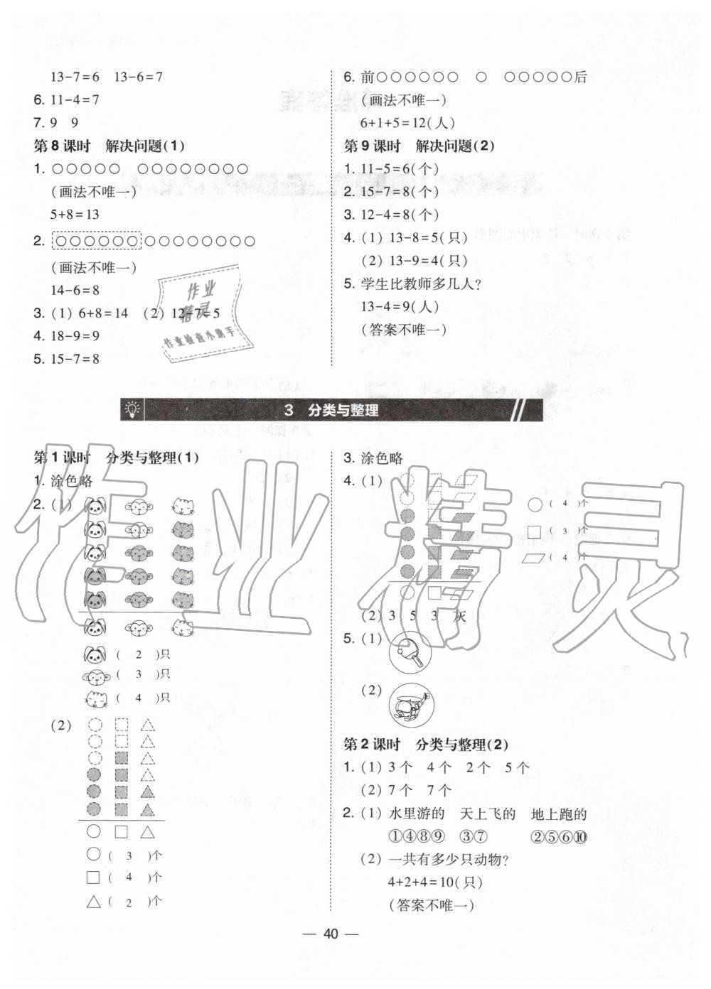 2020年北大綠卡一年級(jí)數(shù)學(xué)下冊(cè)人教版 第4頁