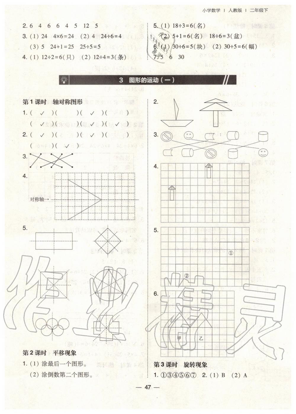 2020年北大綠卡二年級數(shù)學(xué)下冊人教版 第3頁