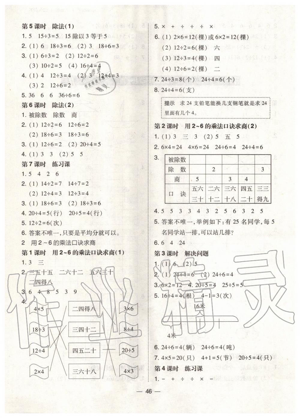 2020年北大綠卡二年級數(shù)學(xué)下冊人教版 第2頁