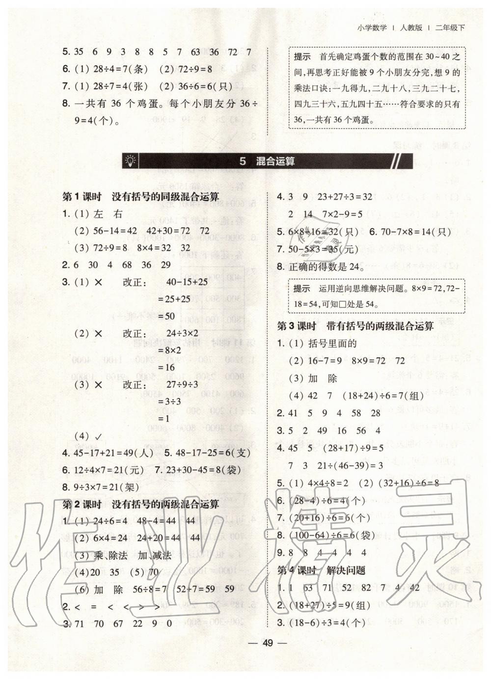 2020年北大綠卡二年級數(shù)學下冊人教版 第5頁