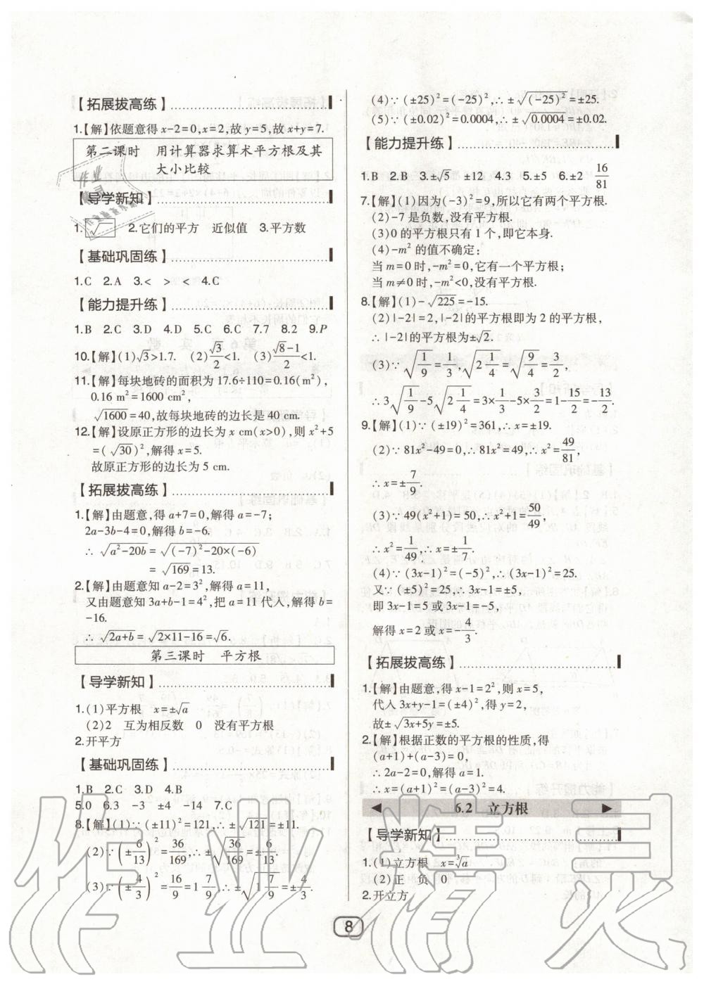 2020年北大绿卡七年级数学下册人教版 第8页