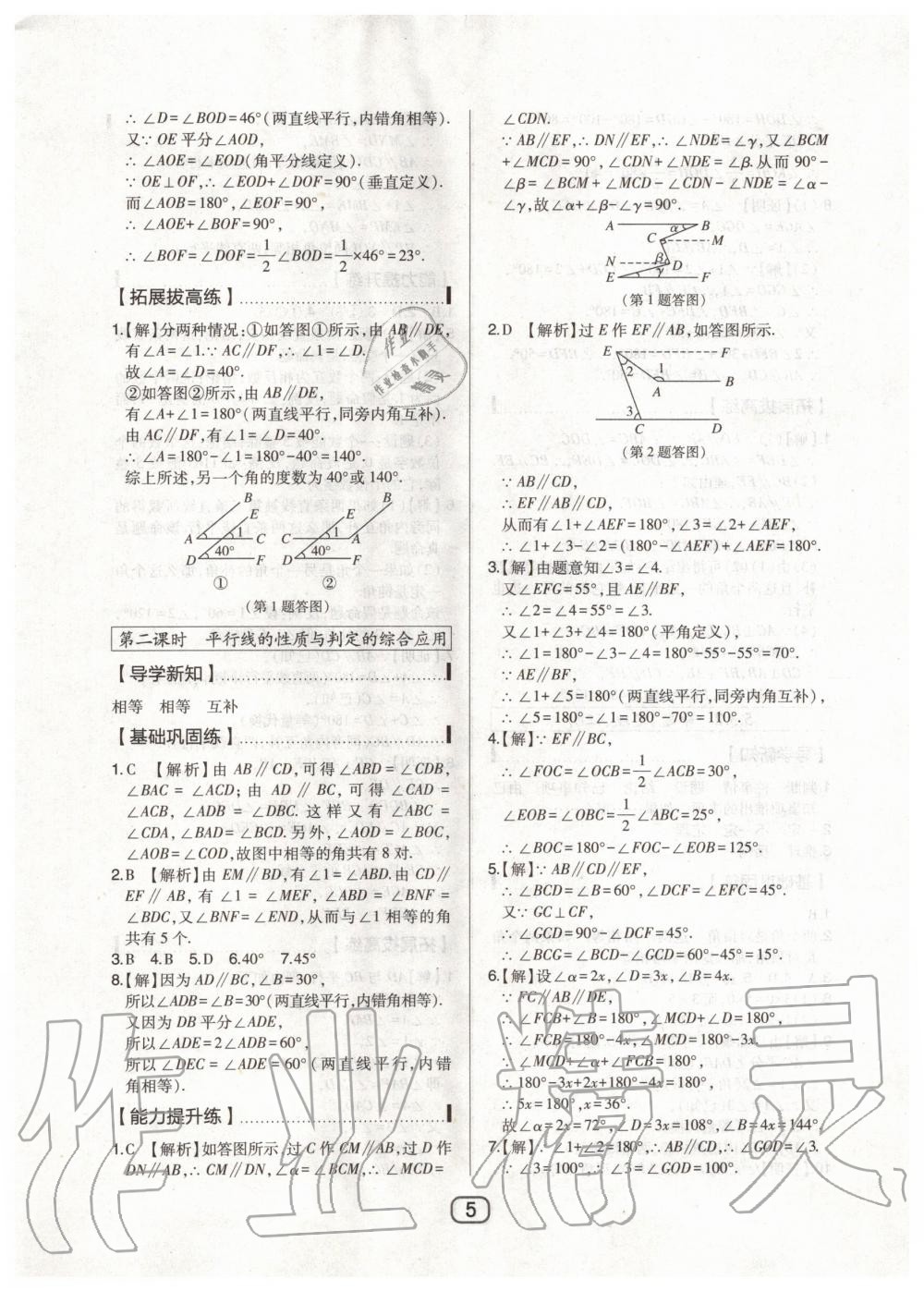 2020年北大绿卡七年级数学下册人教版 第5页