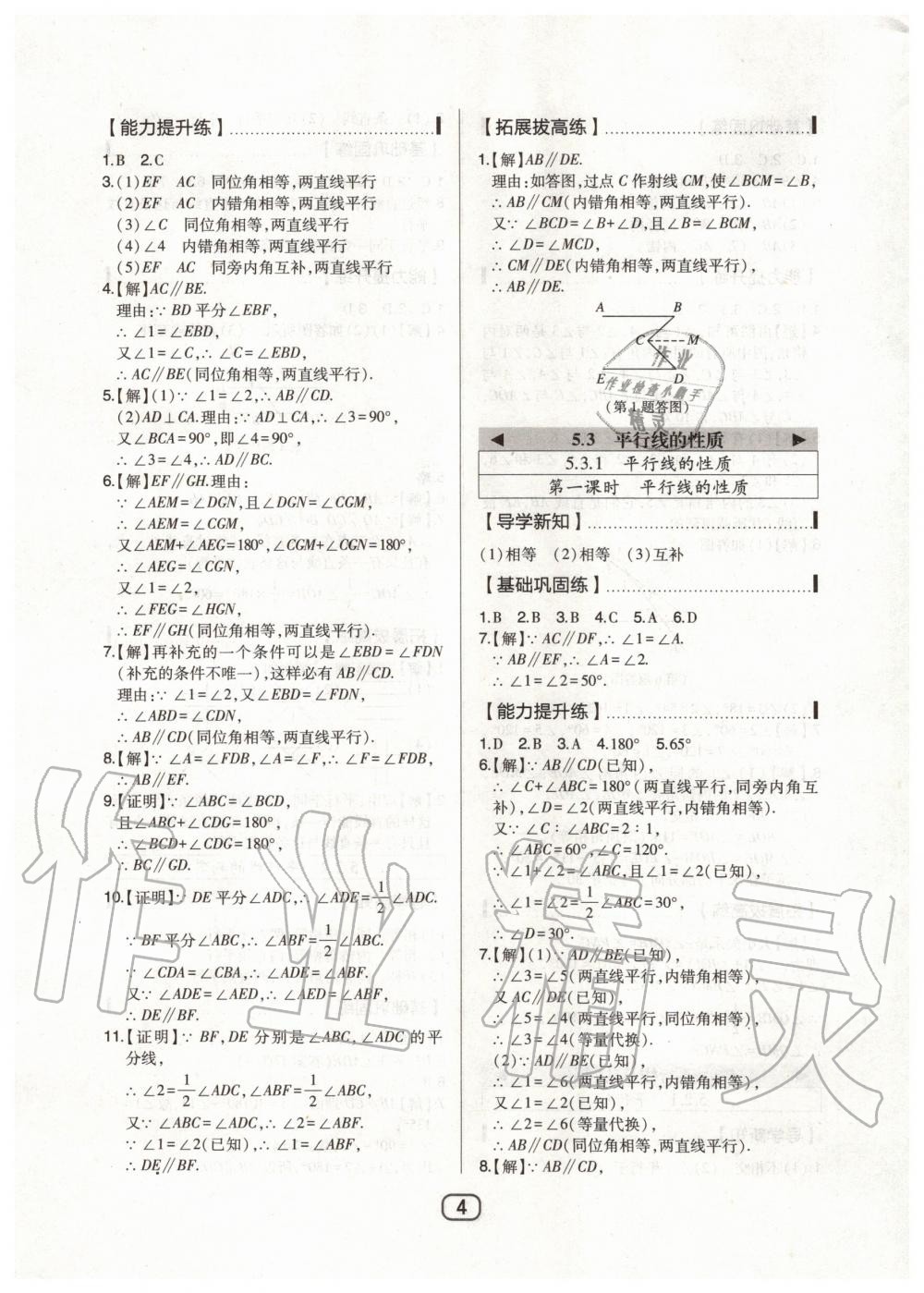 2020年北大绿卡七年级数学下册人教版 第4页