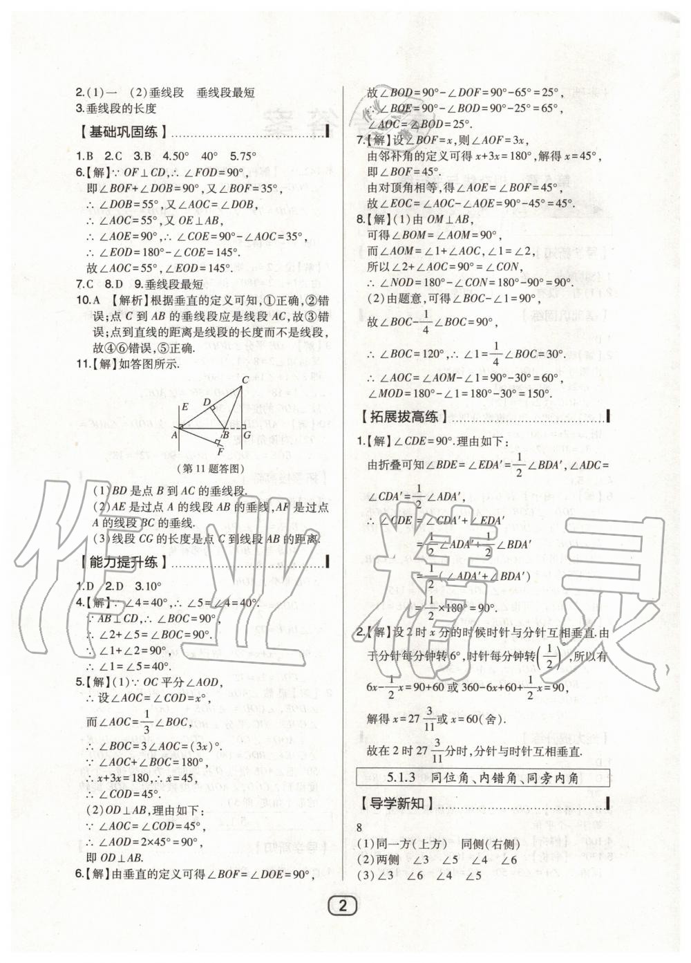 2020年北大绿卡七年级数学下册人教版 第2页