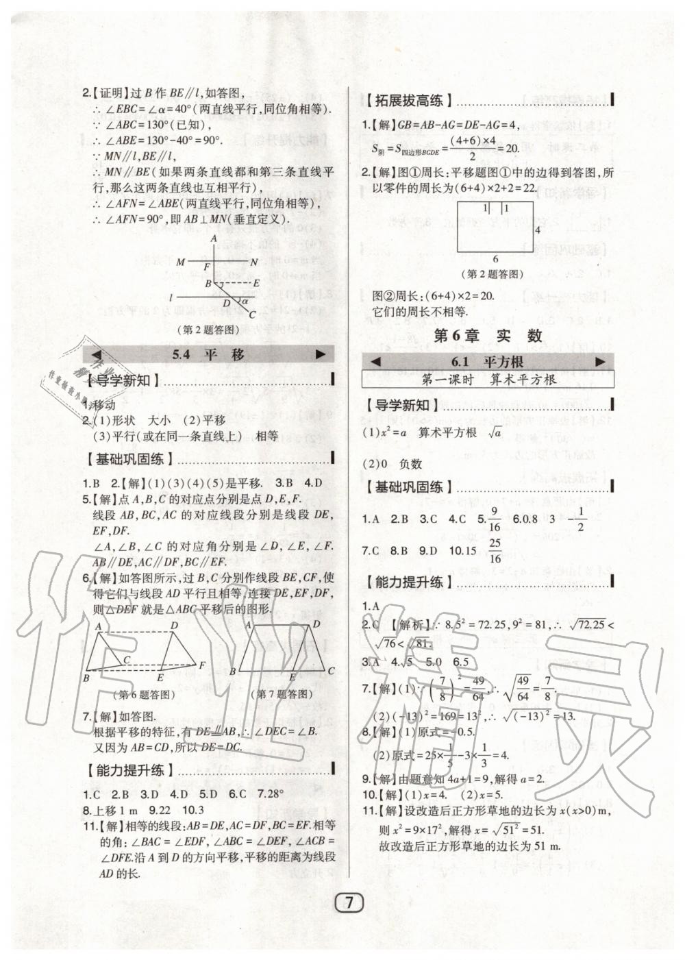 2020年北大绿卡七年级数学下册人教版 第7页