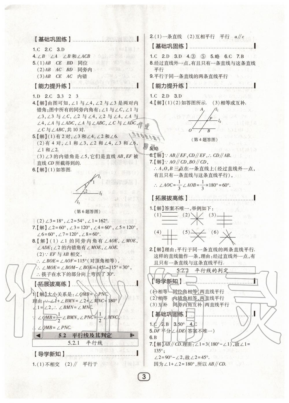 2020年北大綠卡七年級數(shù)學(xué)下冊人教版 第3頁