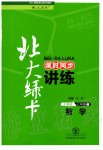 2020年北大綠卡七年級數(shù)學(xué)下冊人教版