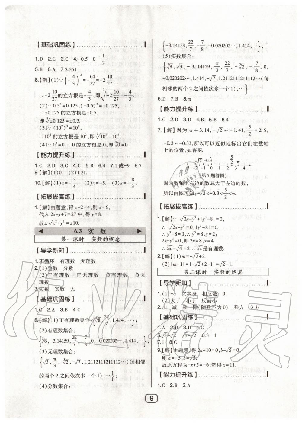 2020年北大绿卡七年级数学下册人教版 第9页