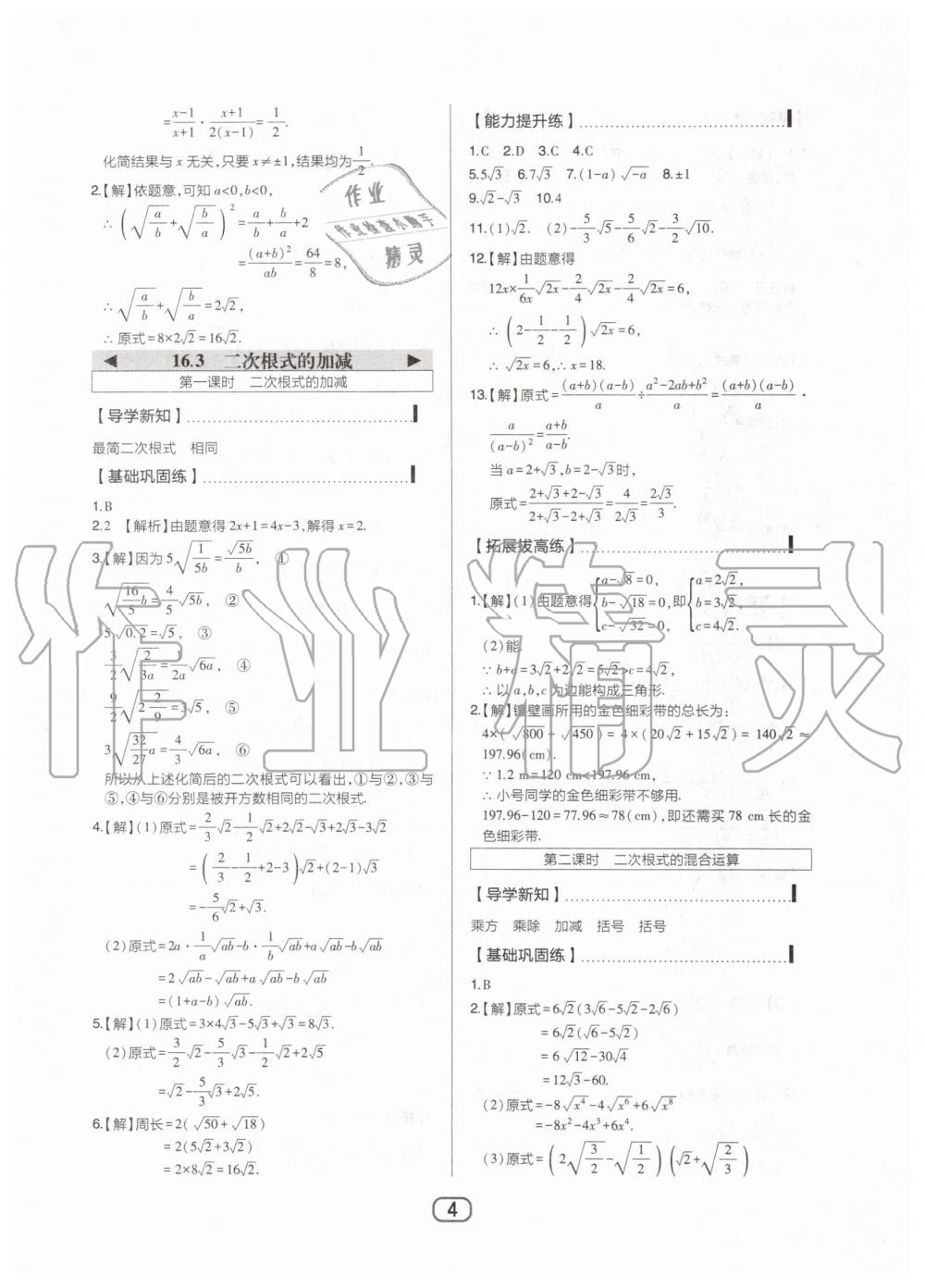 2020年北大綠卡八年級數(shù)學下冊人教版 第4頁