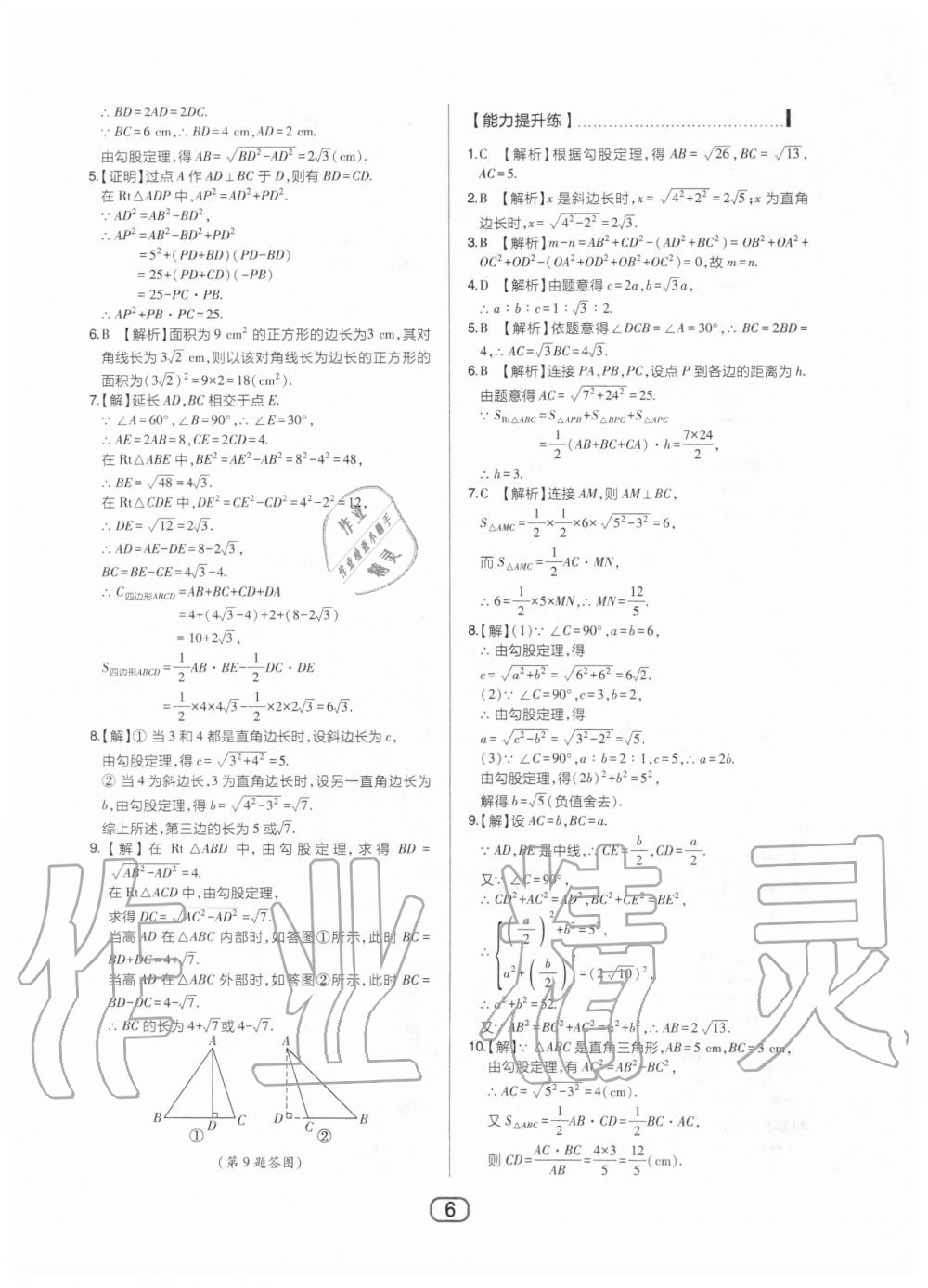 2020年北大綠卡八年級數(shù)學下冊人教版 第6頁