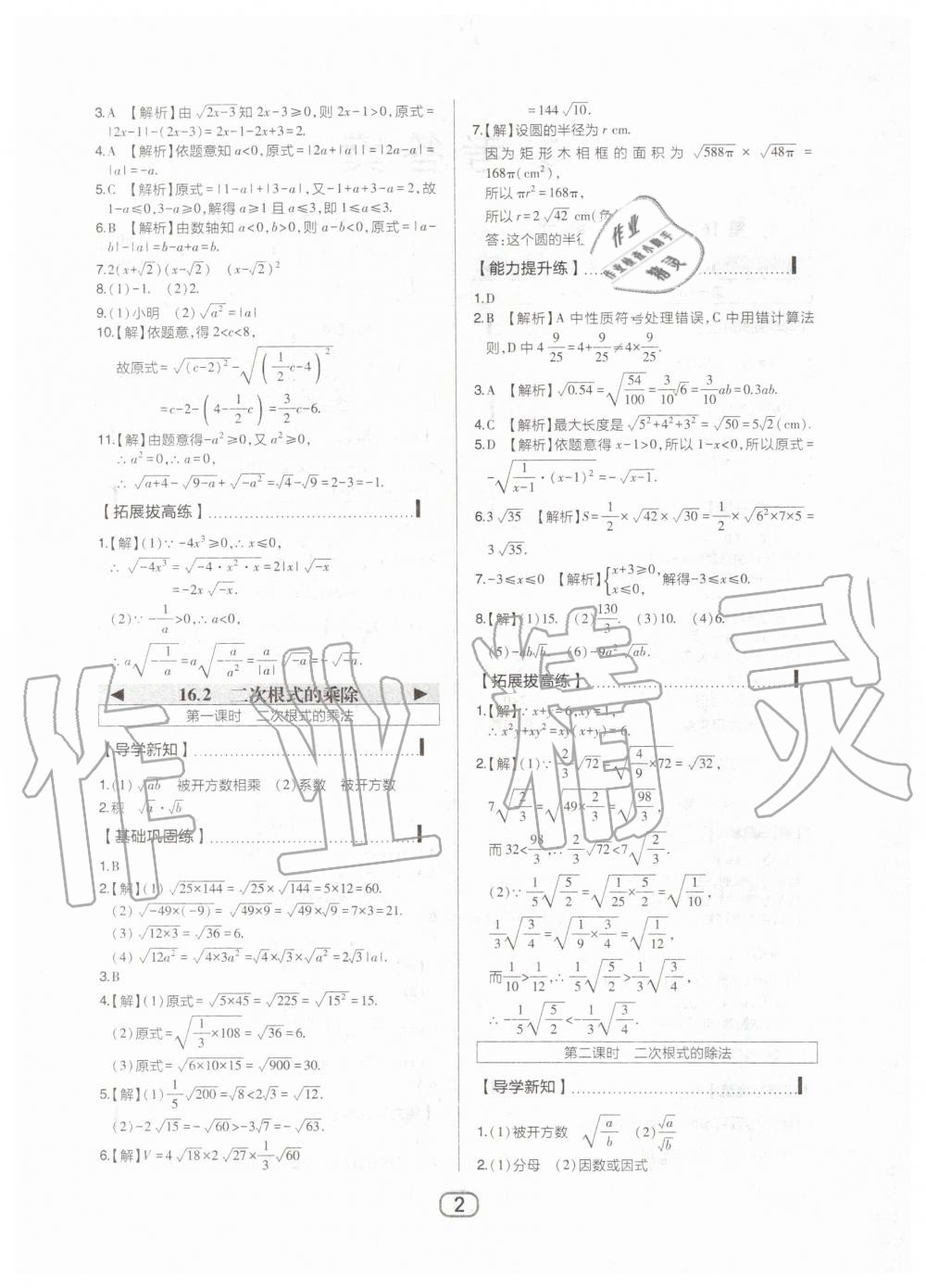 2020年北大綠卡八年級數(shù)學下冊人教版 第2頁