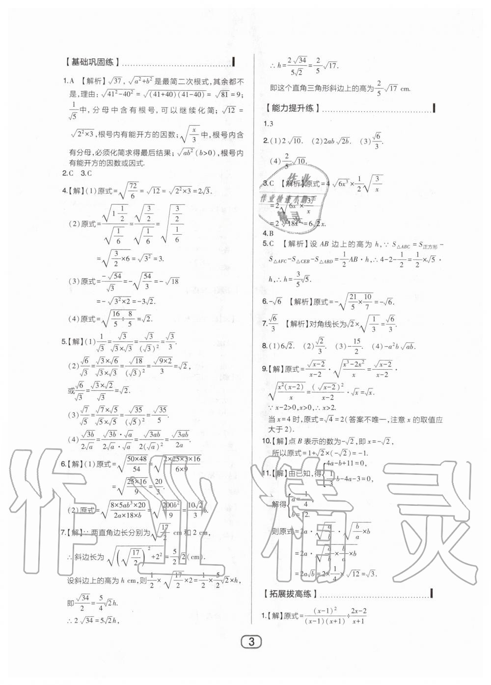 2020年北大綠卡八年級數(shù)學(xué)下冊人教版 第3頁