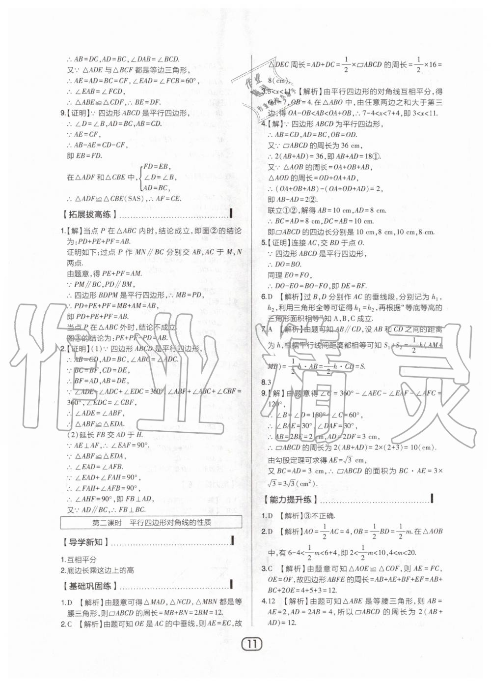 2020年北大綠卡八年級(jí)數(shù)學(xué)下冊(cè)人教版 第11頁(yè)