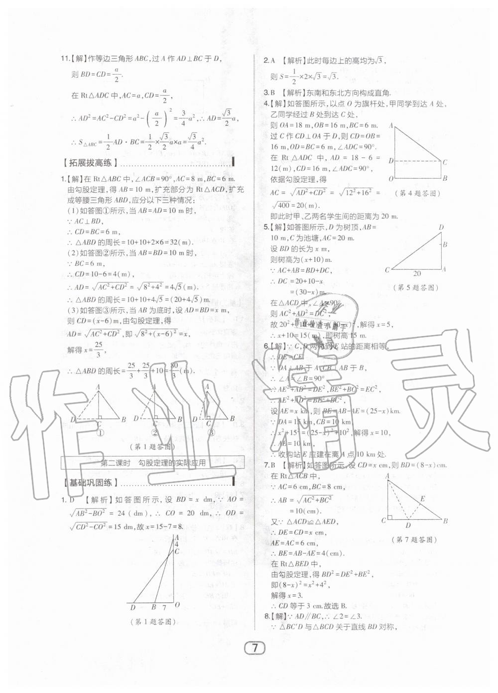 2020年北大綠卡八年級(jí)數(shù)學(xué)下冊(cè)人教版 第7頁(yè)