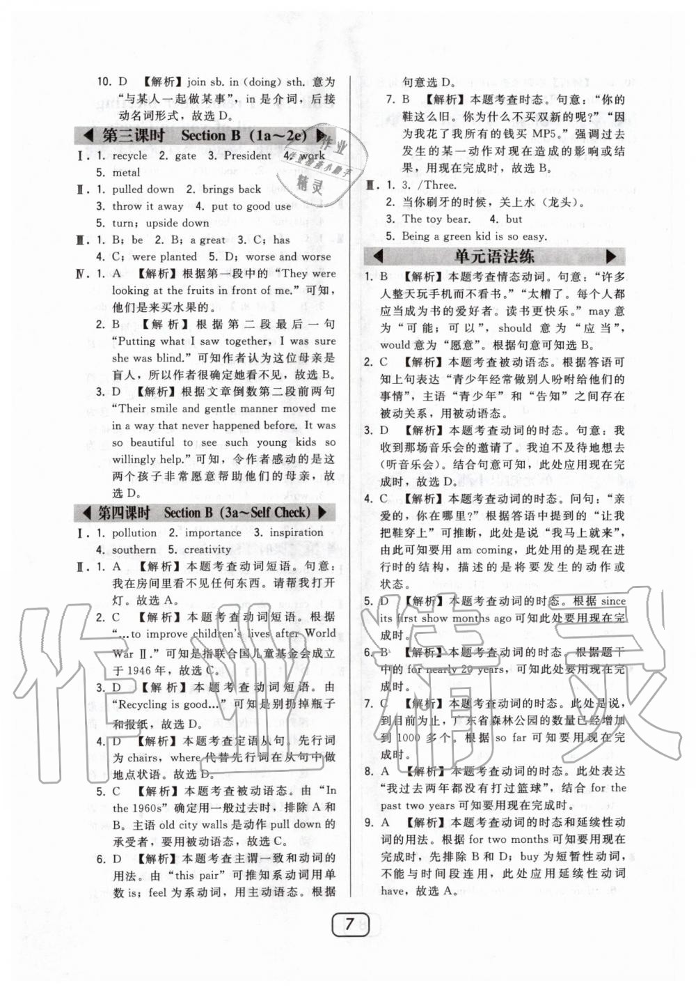 2020年北大綠卡九年級英語下冊人教版 第7頁